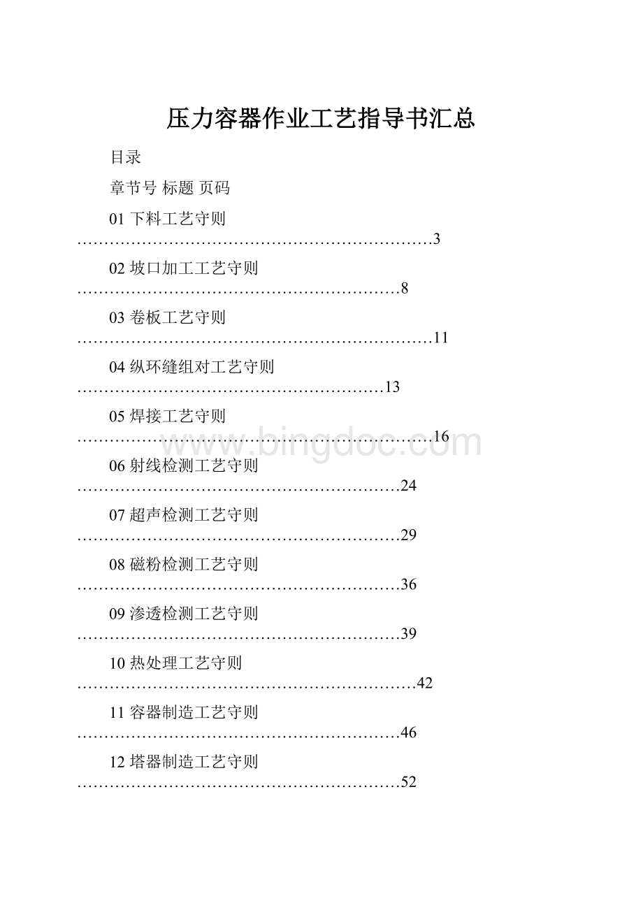 压力容器作业工艺指导书汇总.docx_第1页