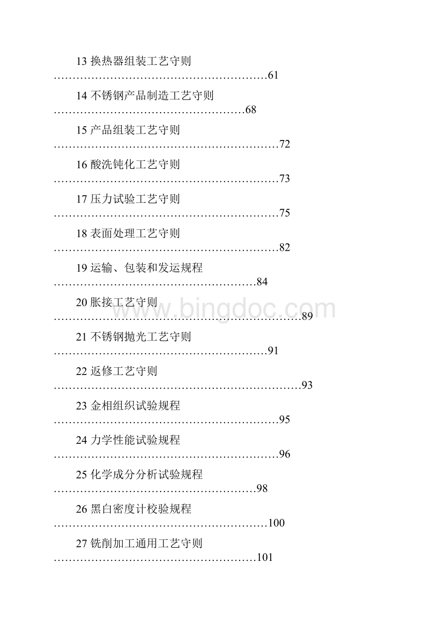 压力容器作业工艺指导书汇总.docx_第2页