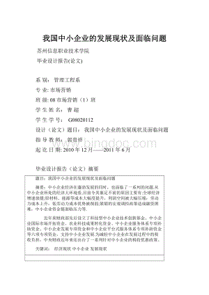 我国中小企业的发展现状及面临问题.docx