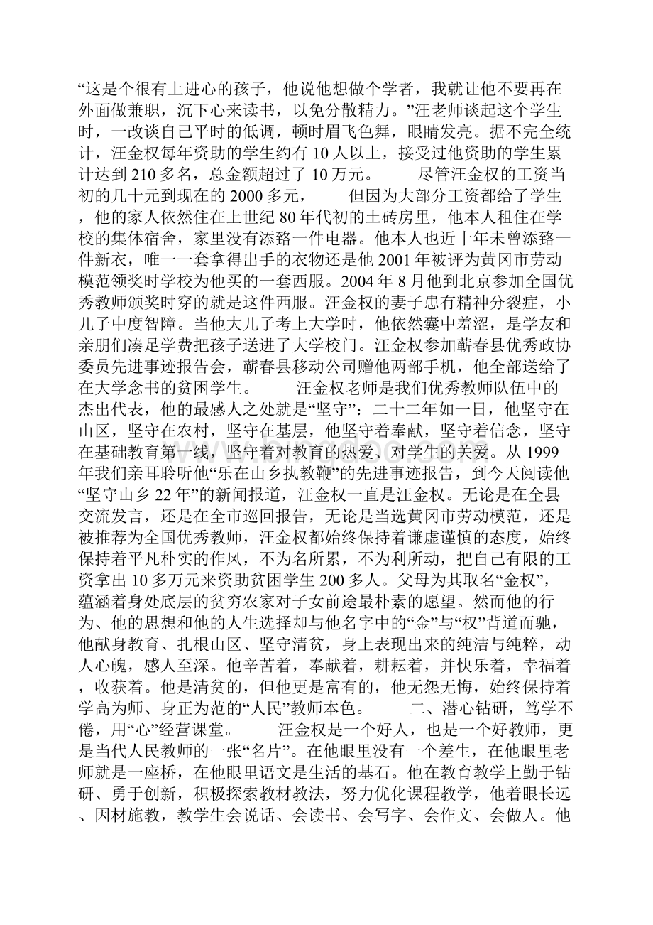 汪金权同志事迹材料.docx_第2页