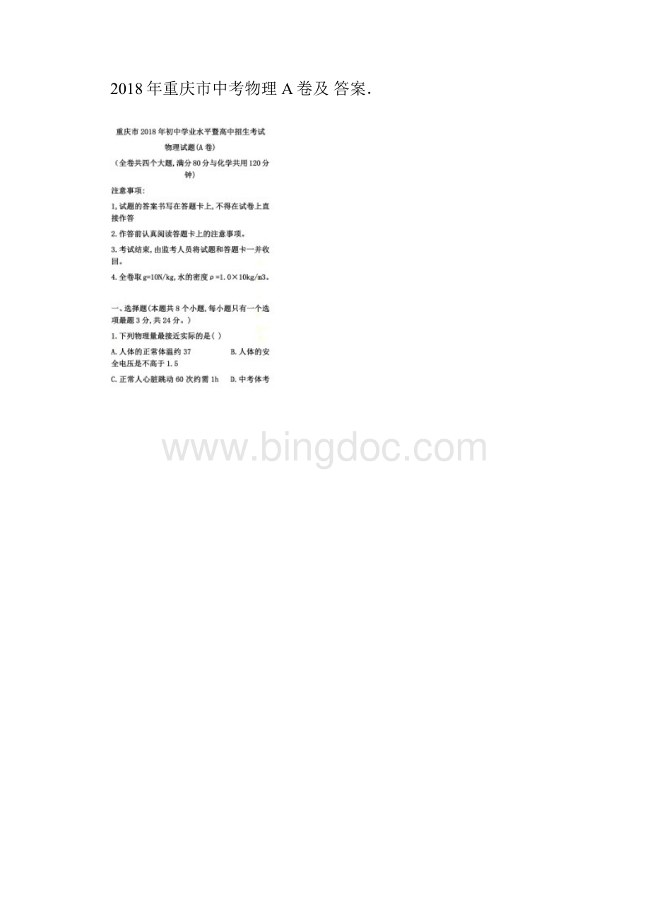 重庆市中考物理A卷及答案.docx_第2页
