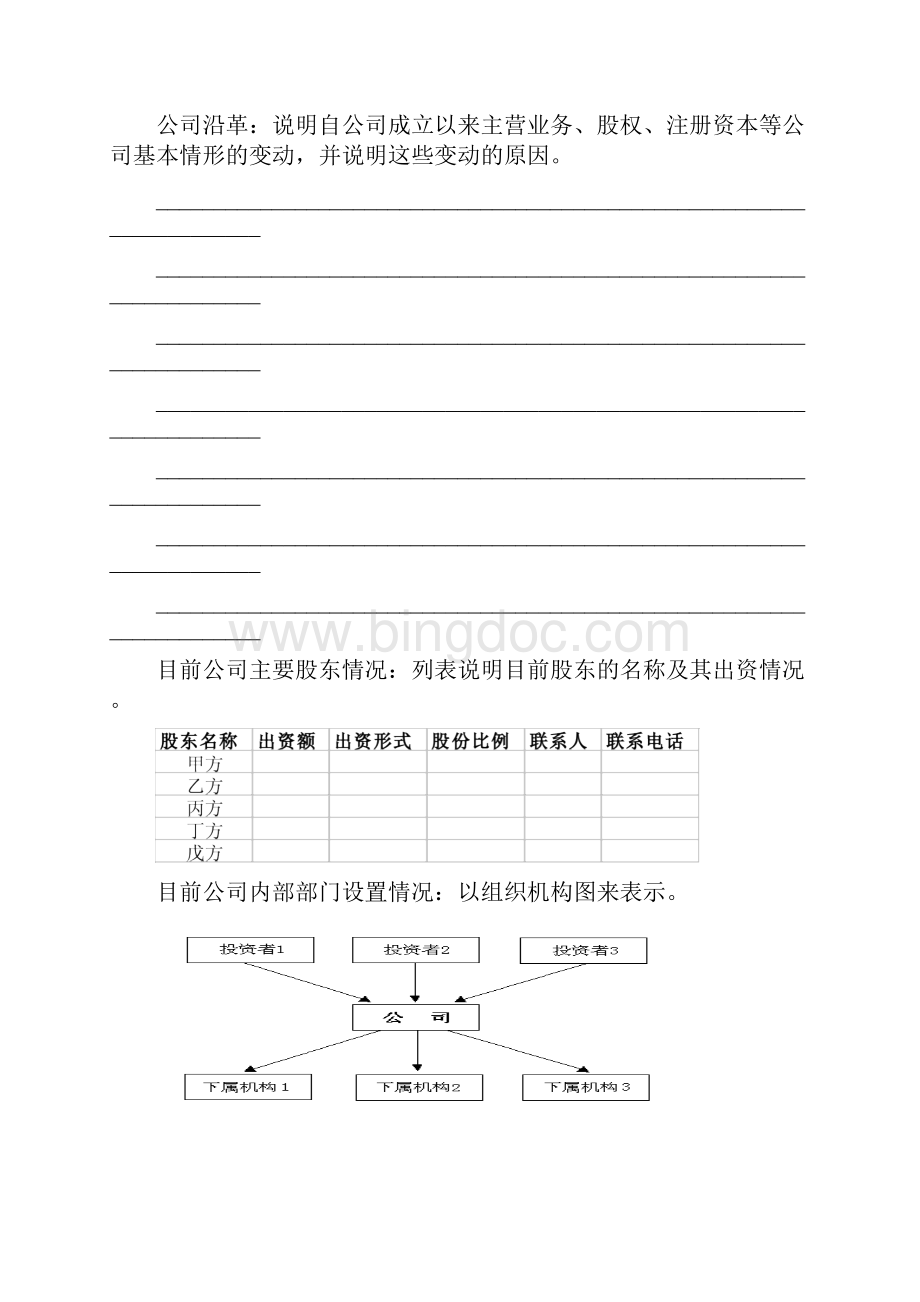 投资集团商业计划书.docx_第3页