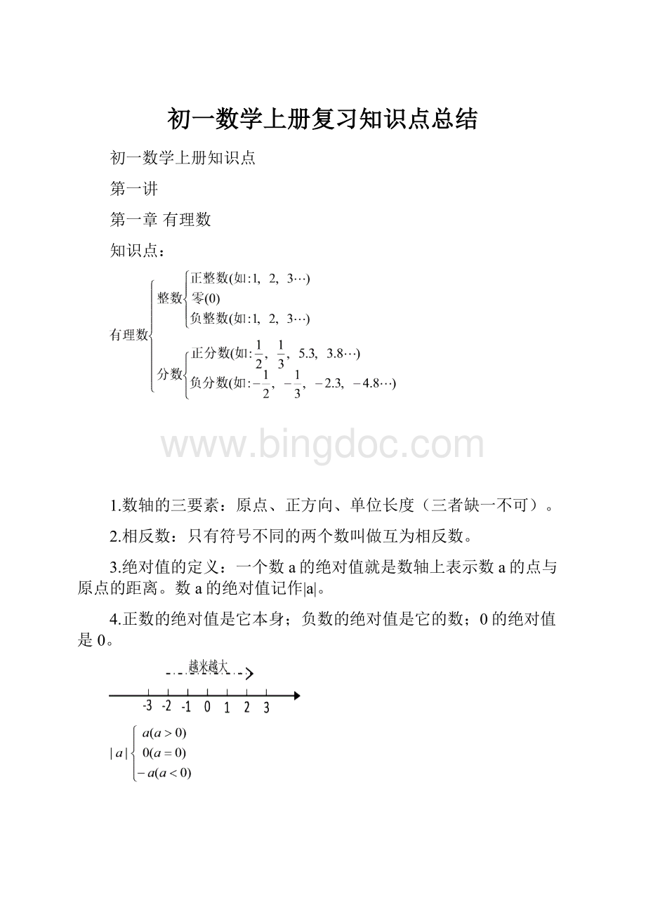 初一数学上册复习知识点总结Word文档下载推荐.docx_第1页