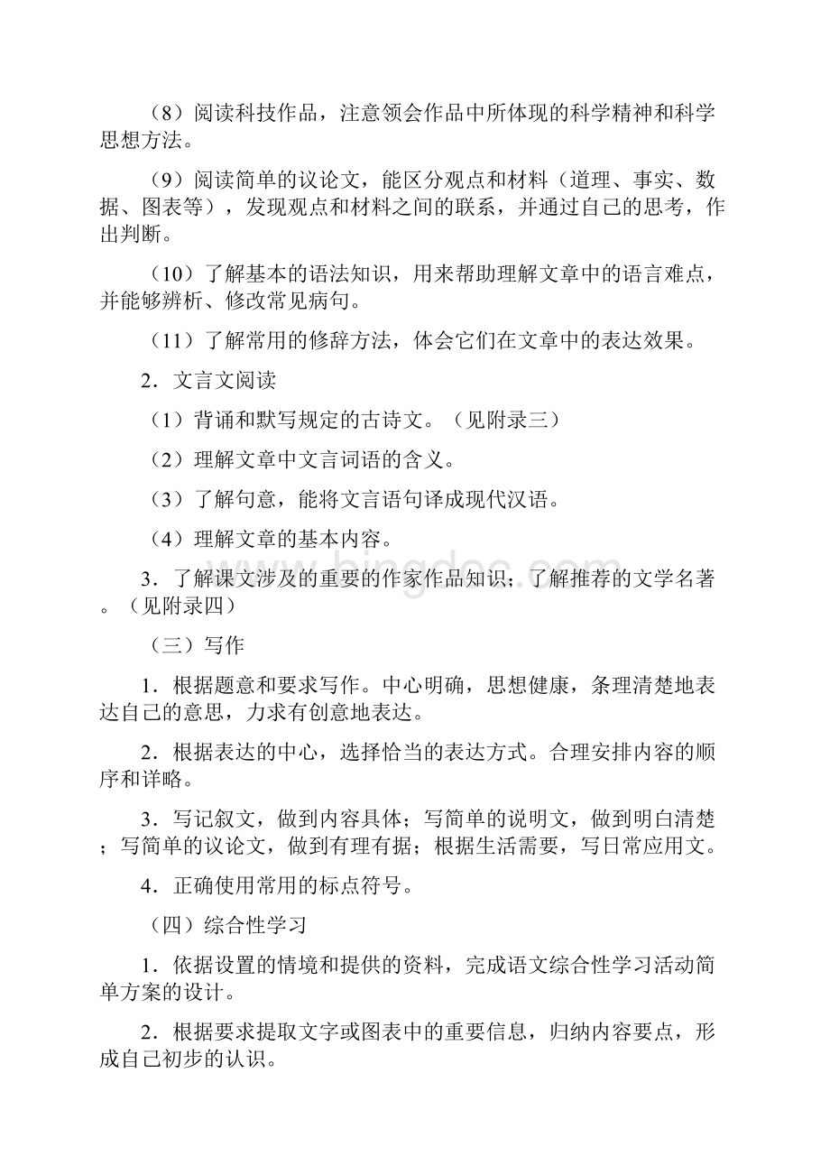 北京市语文中考说明.docx_第2页