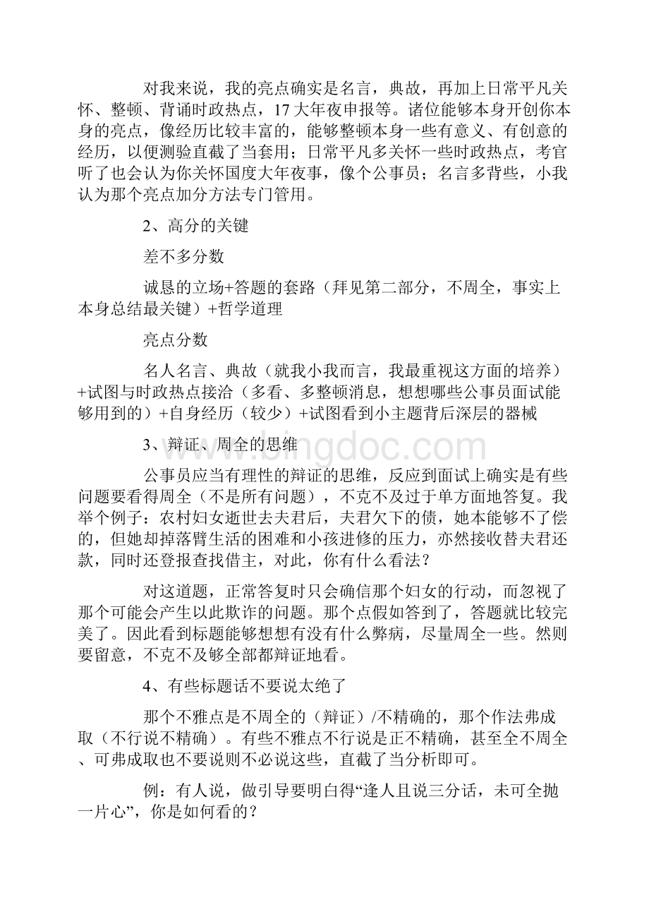 答辩面试技巧.docx_第2页