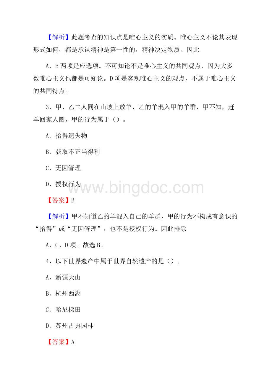 湖南司法警官职业学院下半年招聘考试《公共基础知识》试题及答案.docx_第2页