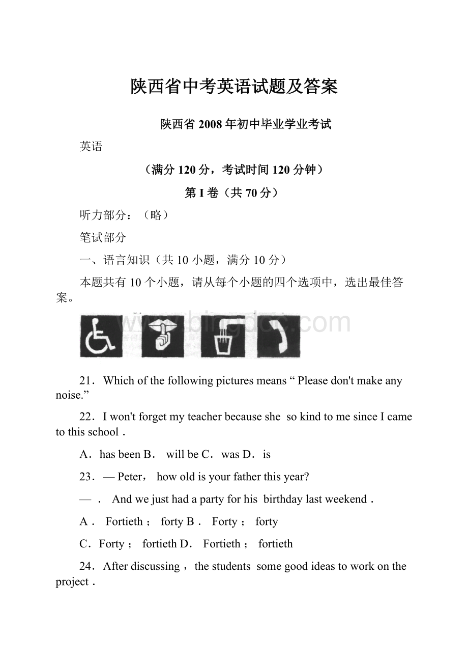 陕西省中考英语试题及答案Word文档格式.docx_第1页