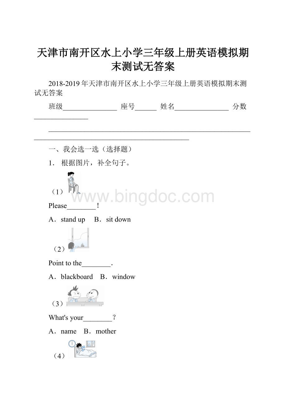 天津市南开区水上小学三年级上册英语模拟期末测试无答案.docx_第1页