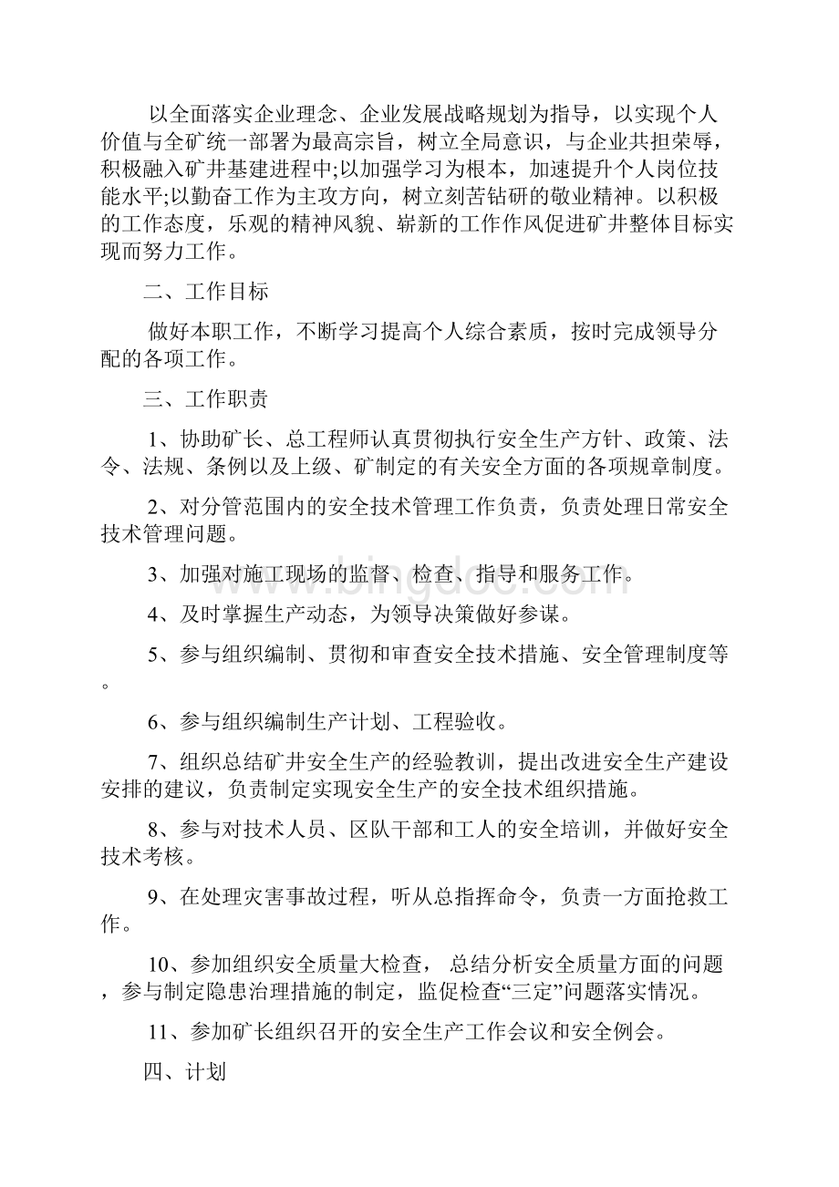 副总工作计划文档3篇Word文档格式.docx_第2页