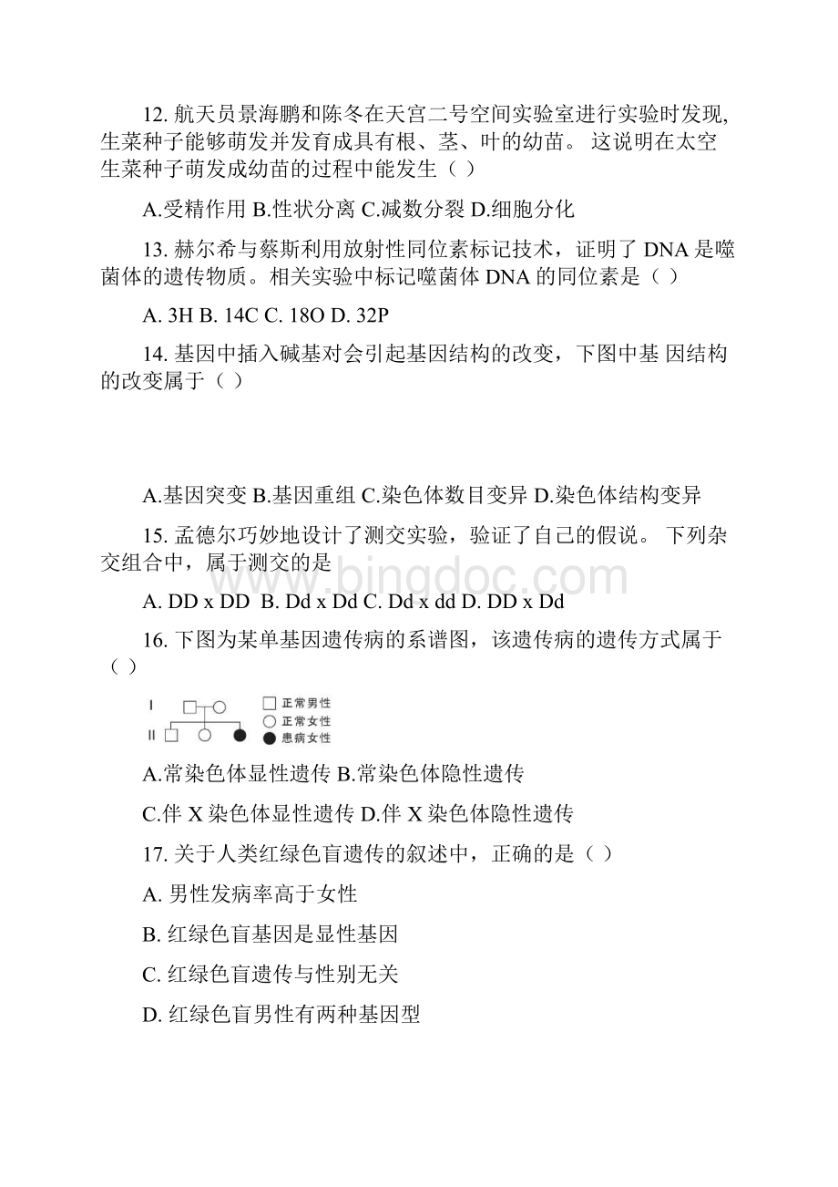 江苏小高考生物学测真题Word文档格式.docx_第3页