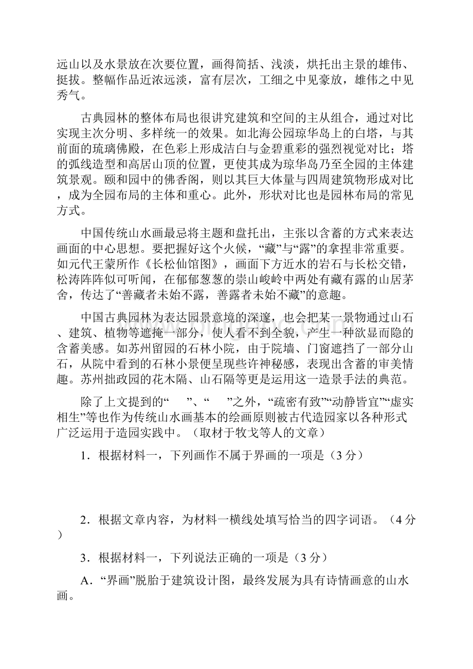 北京石景山区高三一模语文试题及答案Word文档格式.docx_第2页