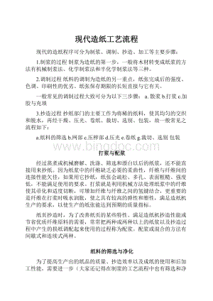 现代造纸工艺流程Word文档下载推荐.docx