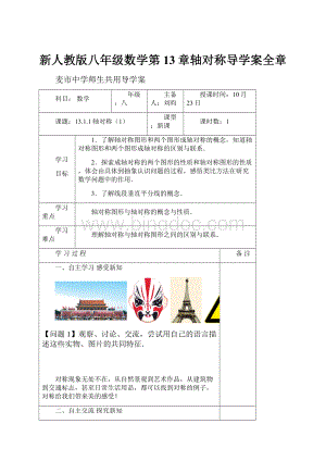 新人教版八年级数学第13章轴对称导学案全章Word文件下载.docx