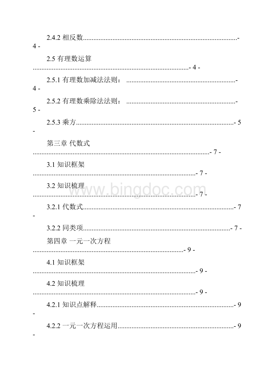 七年级数学知识点梳理最新整理.docx_第2页