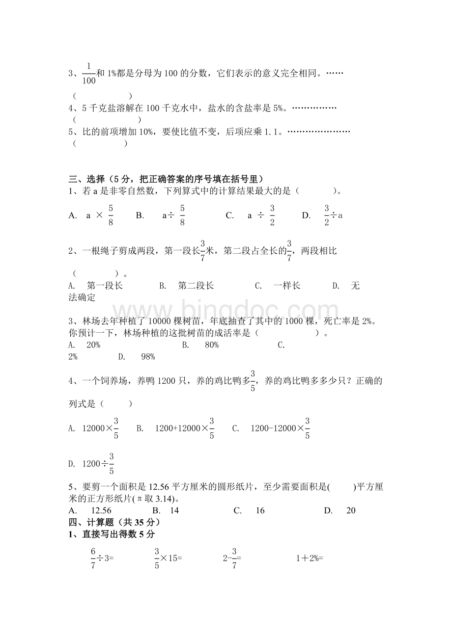 苏教版小学六年级上册数学期末考试卷(含答案).doc_第2页