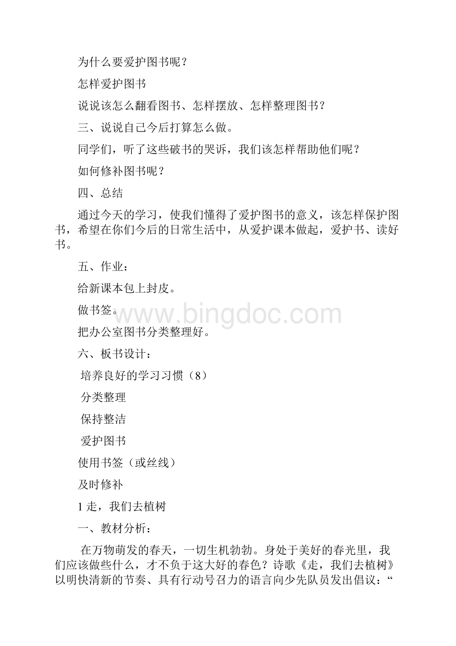 苏教版四年级语文下册教案Word文件下载.docx_第3页