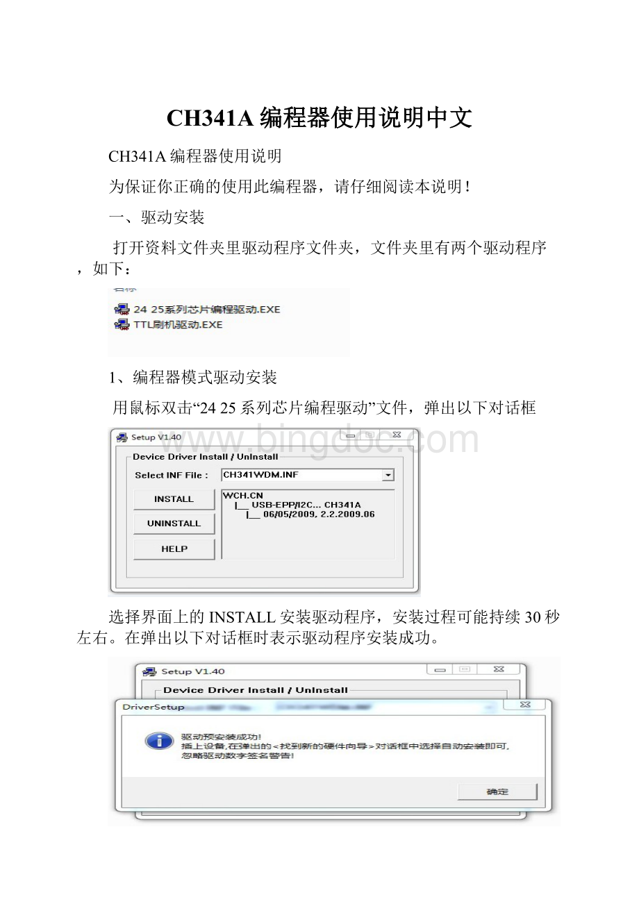 CH341A编程器使用说明中文.docx_第1页