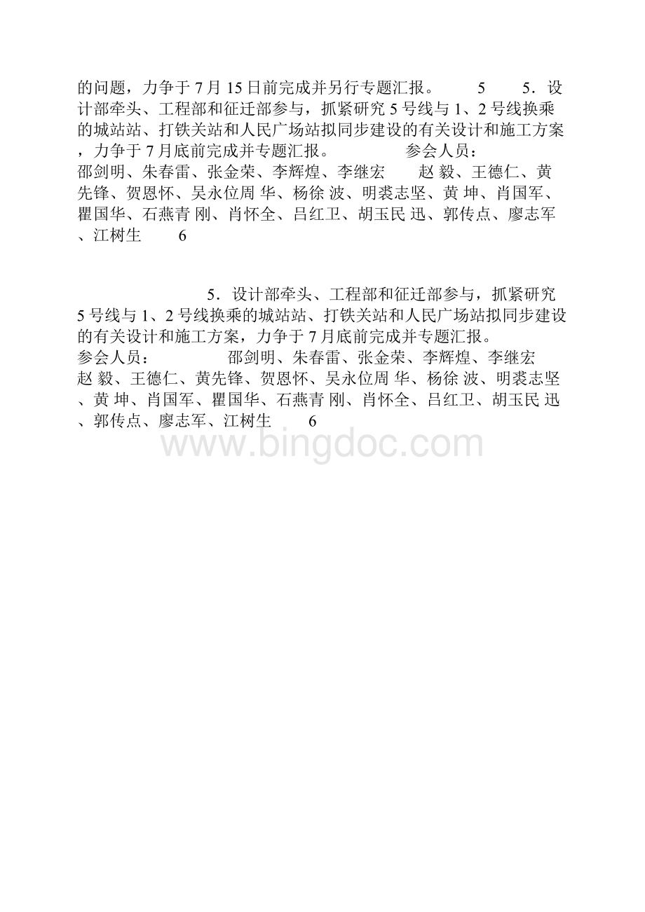 地铁一期工程决战三年行动计划推进工作例会会议纪要Word文档下载推荐.docx_第3页