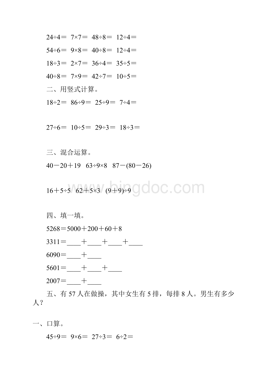 小学二年级数学下册暑假作业49.docx_第3页