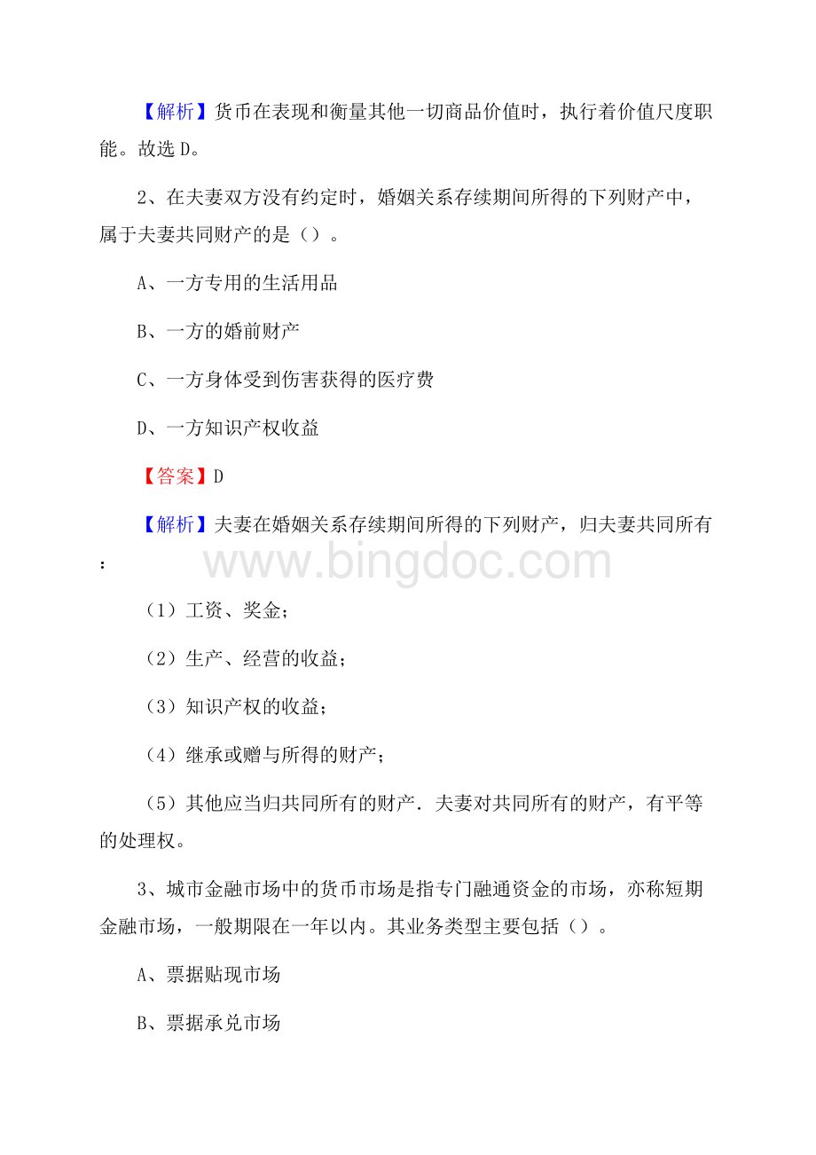 下半年安徽省滁州市天长市城投集团招聘试题及解析.docx_第2页