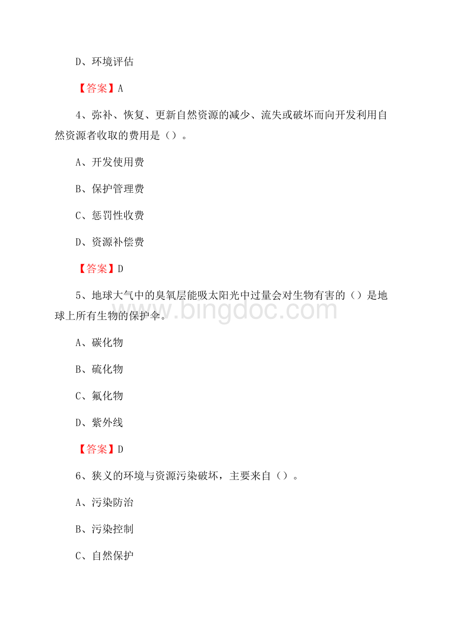 上半年永定区环境保护系统(环境监察队)招聘试题(0002).docx_第2页