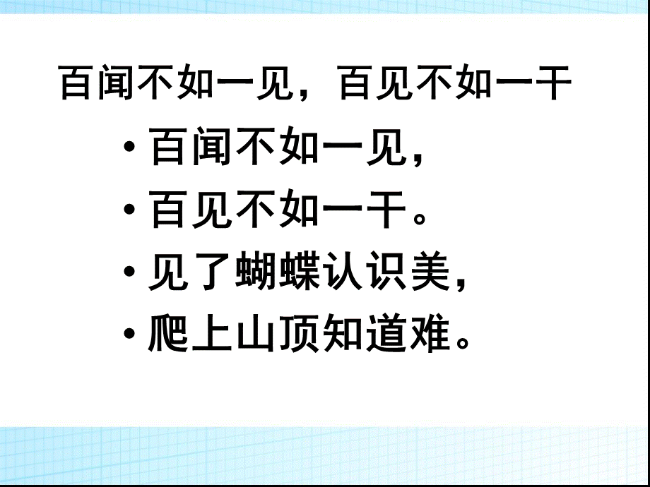 谚语儿歌.ppt_第2页