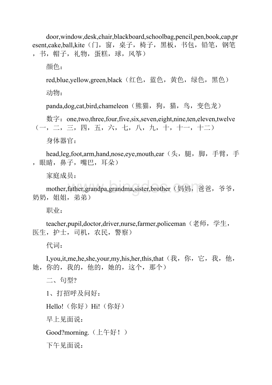 外研版小学英语总复习资料Word文件下载.docx_第2页