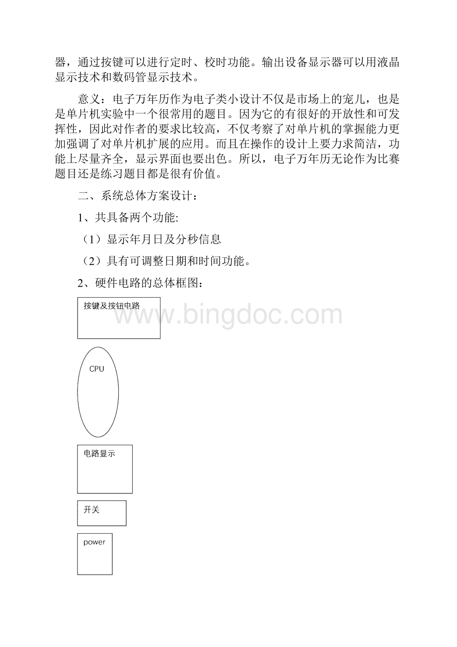 基于AT89S51单片机的多功能电子万年历的设计Word下载.docx_第2页