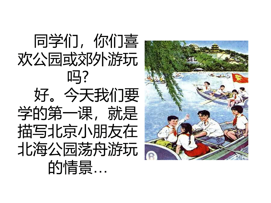 让我们荡起双桨课件PPT推荐.ppt_第2页