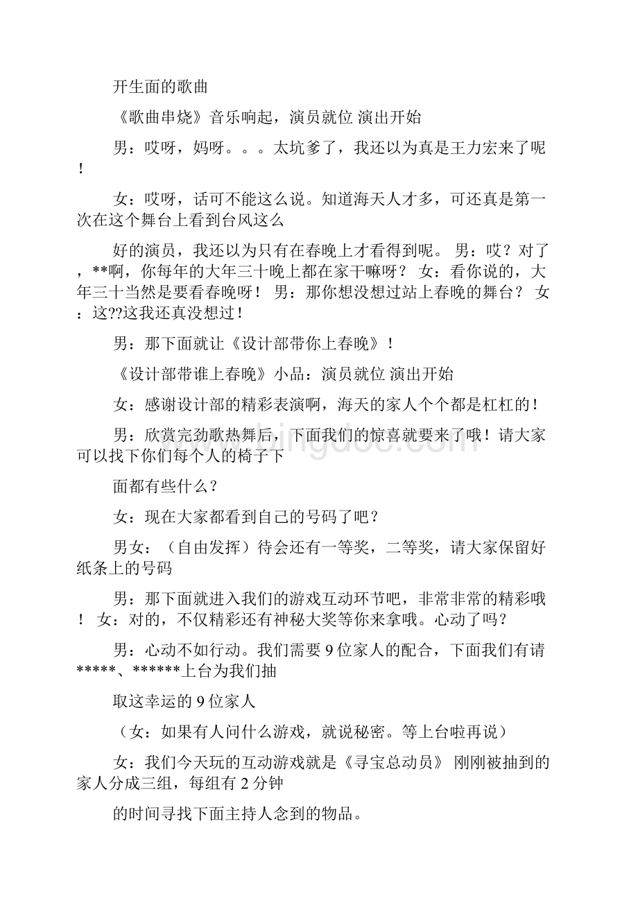 迎春晚会活动方案Word格式文档下载.docx_第3页