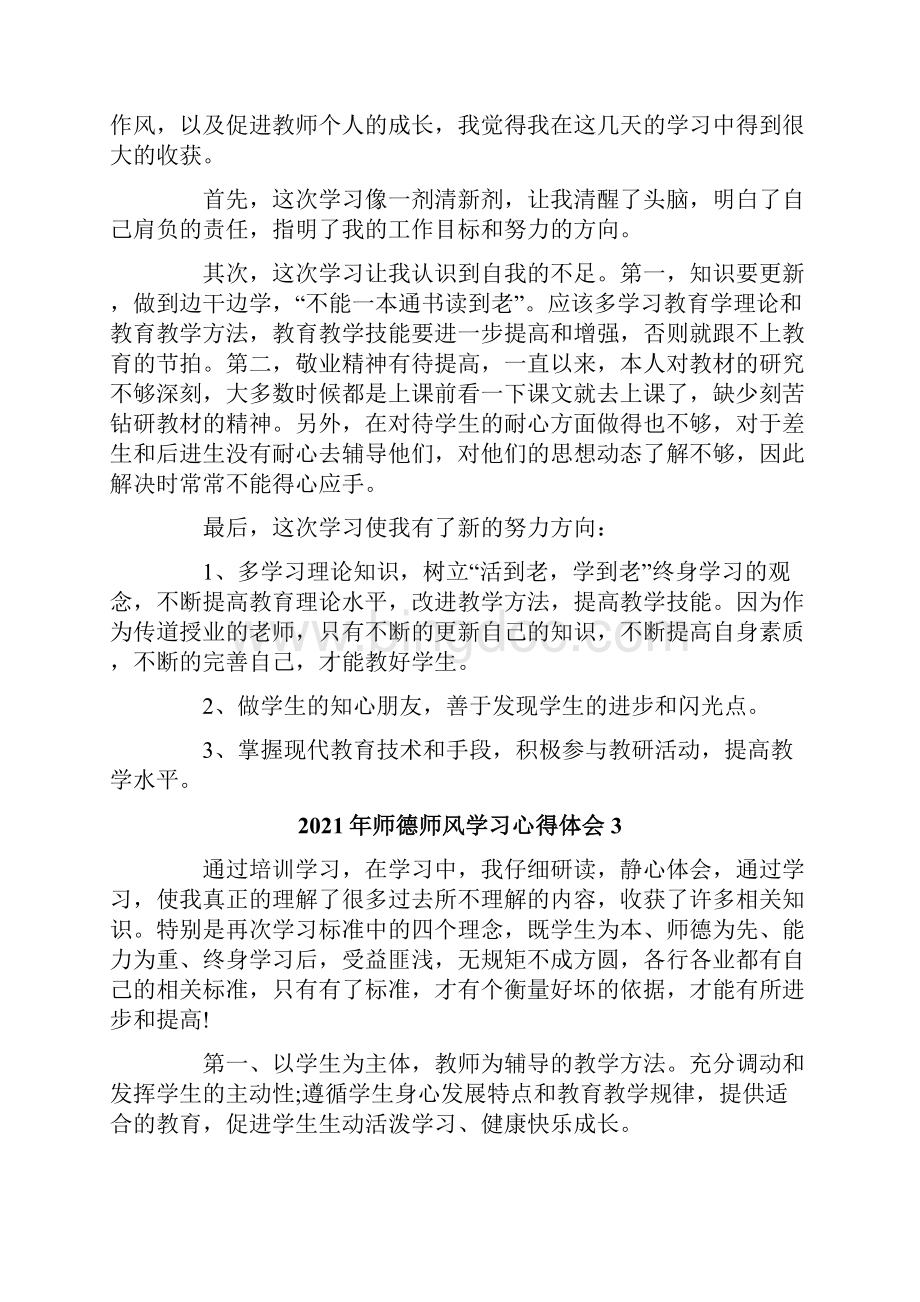 师德师风学习心得体会.docx_第2页