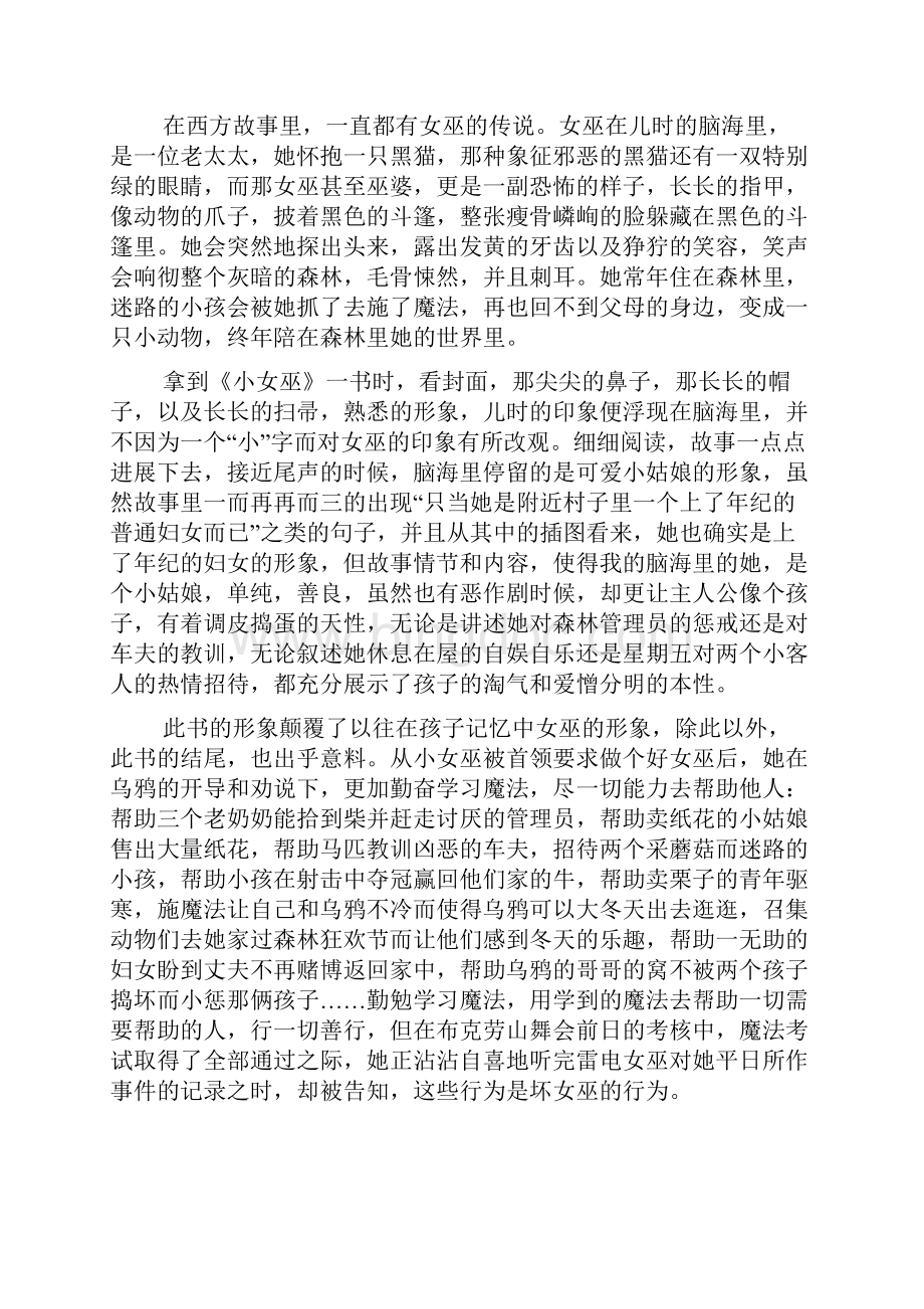 关于小女巫的读后感Word格式文档下载.docx_第3页