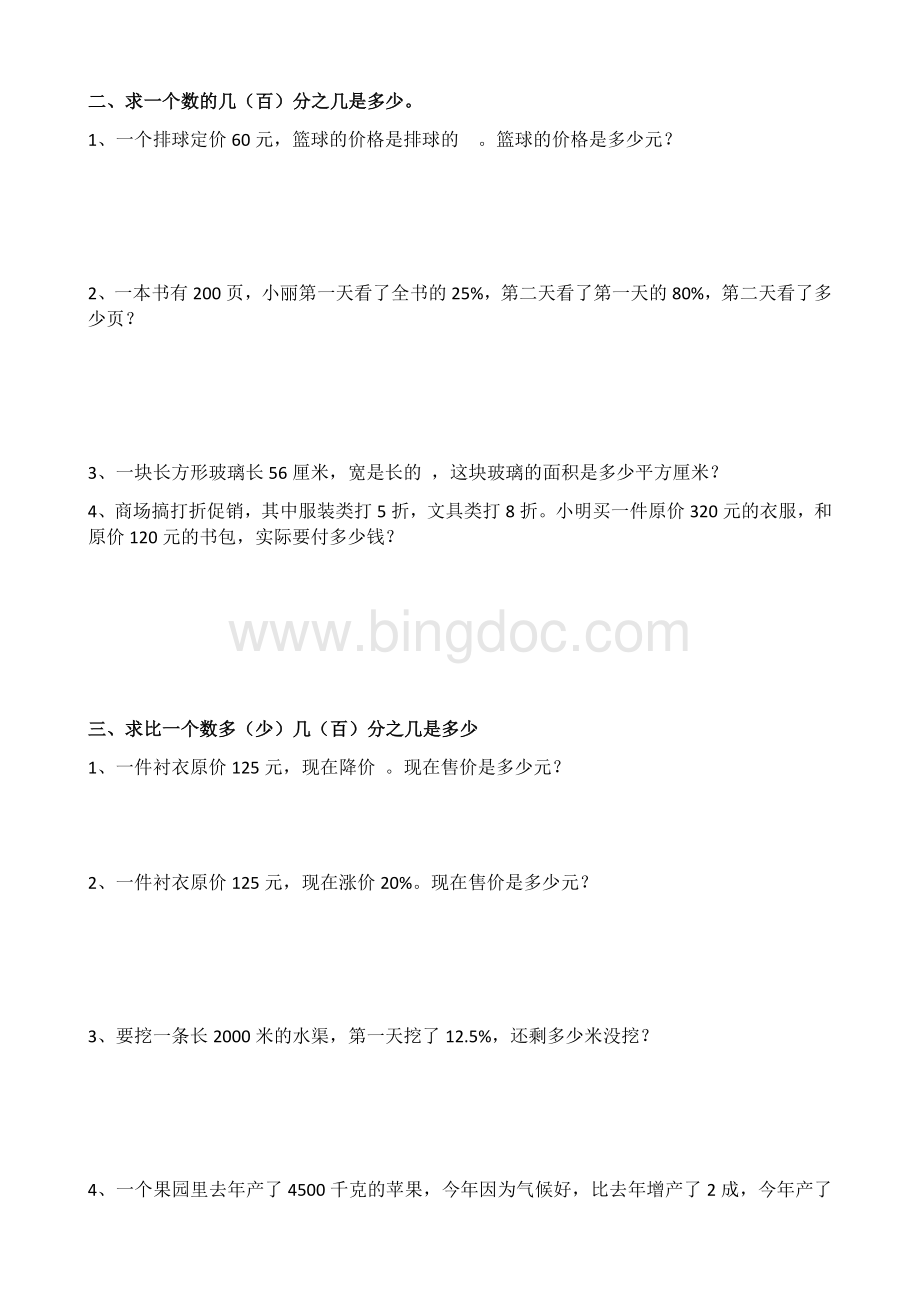 六年级数学上册分数、百分数应用题练习.docx_第3页