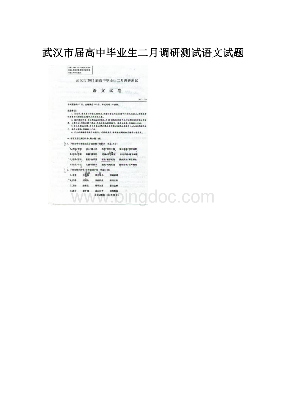 武汉市届高中毕业生二月调研测试语文试题.docx_第1页