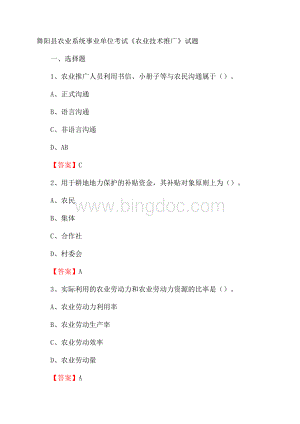 舞阳县农业系统事业单位考试《农业技术推广》试题.docx