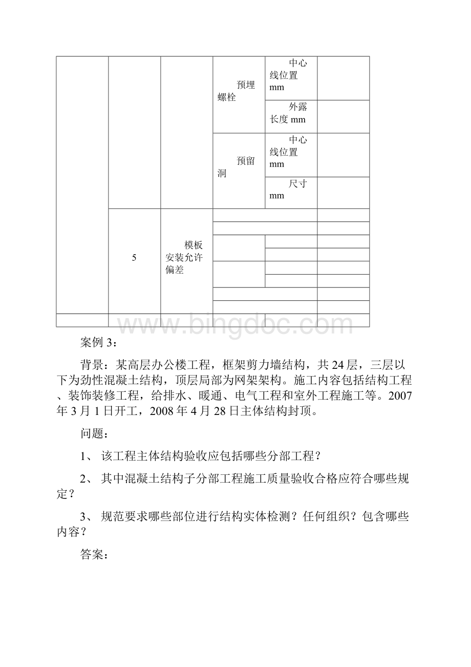 二级建造师建筑工程实务案例分析测试题.docx_第3页