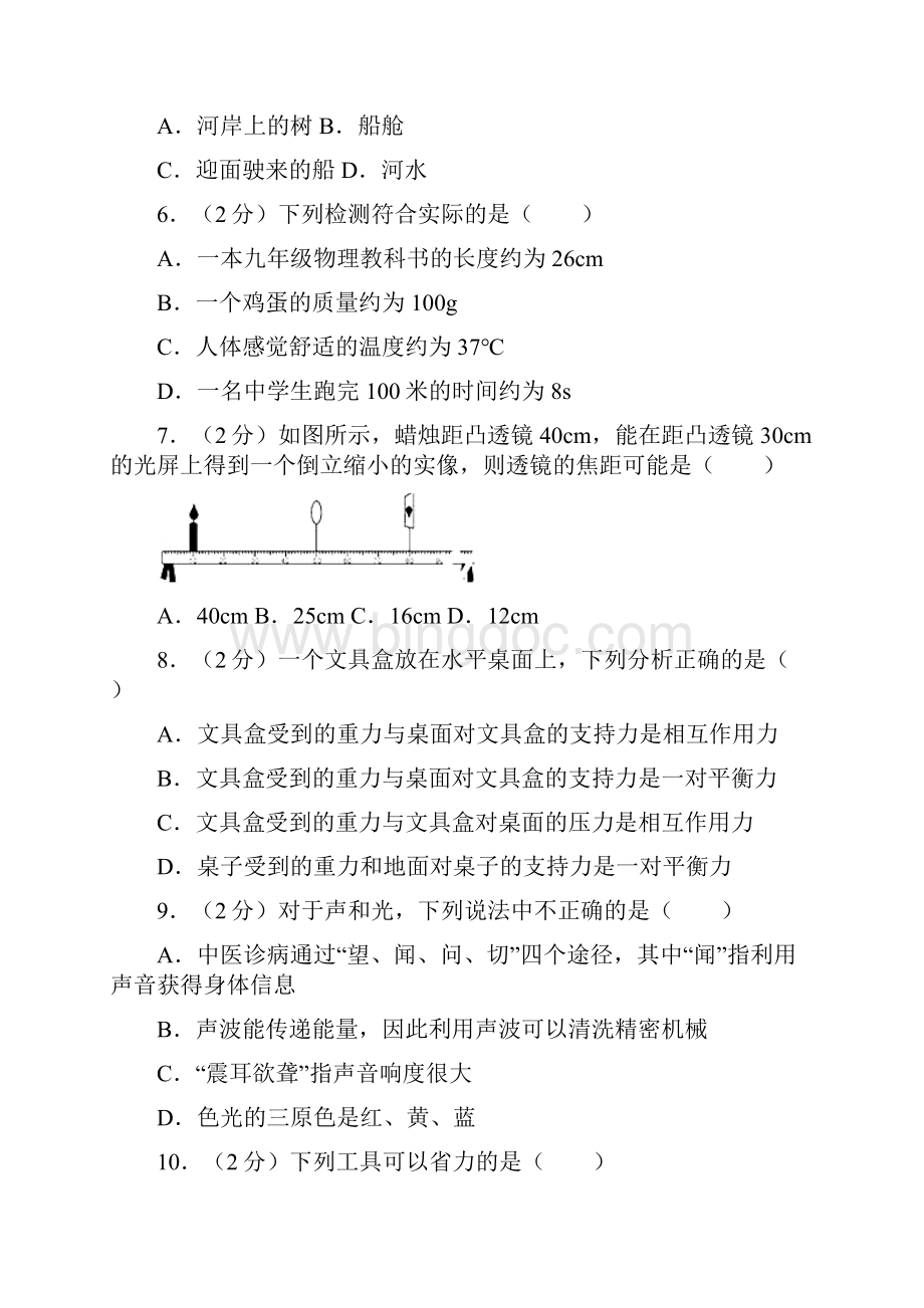 湖南省郴州市中考物理试题及解析Word文件下载.docx_第2页