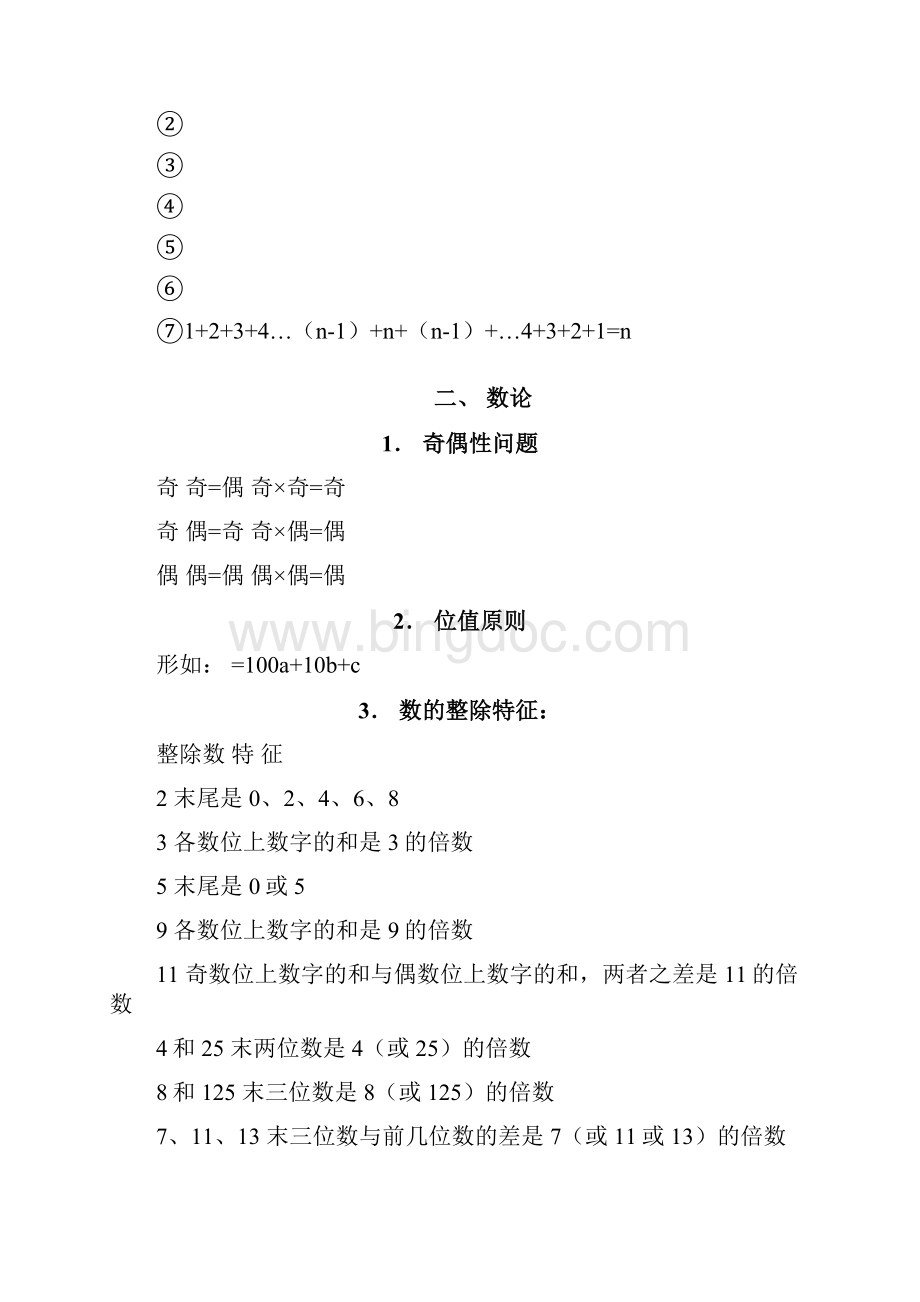 学而思小学奥数文档格式.docx_第3页