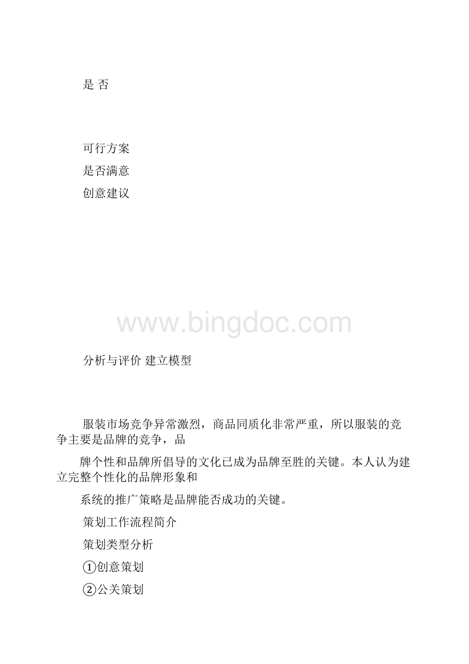 策划人工作经验总结Word格式.docx_第2页