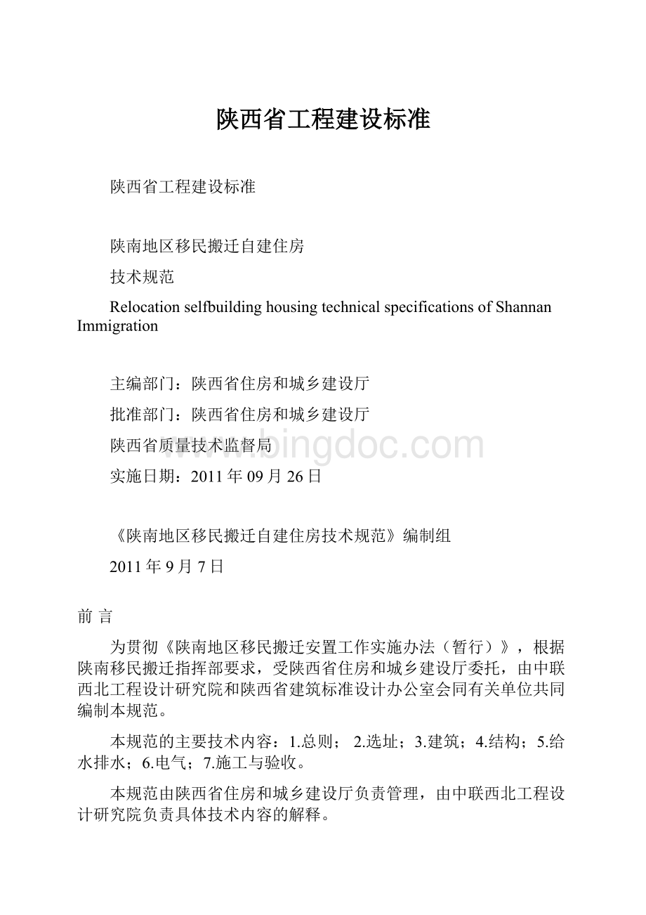 陕西省工程建设标准Word文件下载.docx