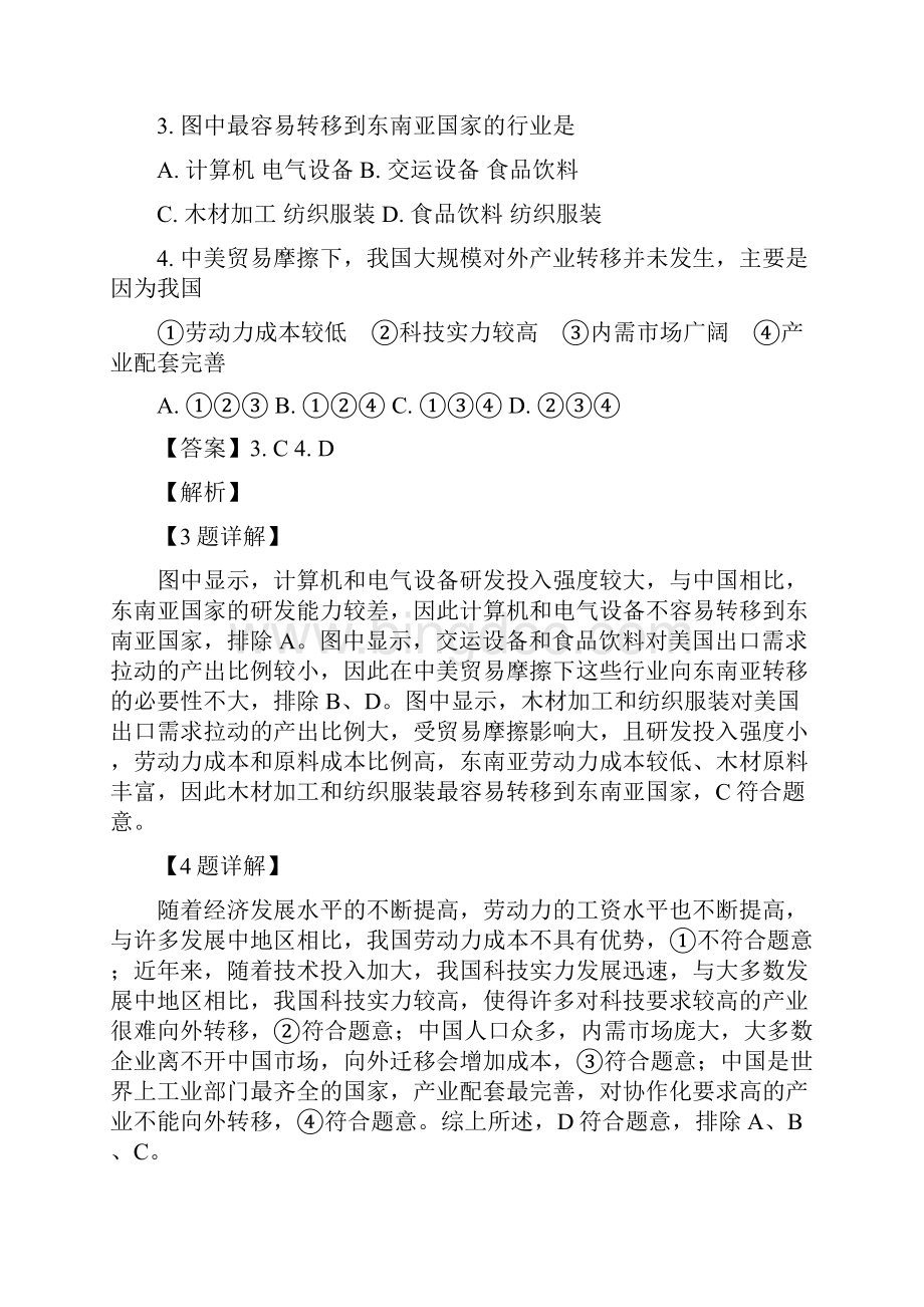 届河北省衡水市安平中学高三上学期第二次月考地理试题解析版.docx_第3页