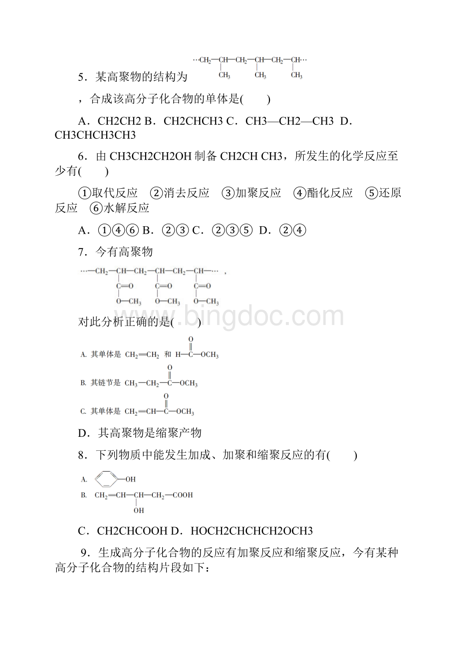 高中化学选修5《有机化学基础》全套同步练习第五章教案资料Word文档格式.docx_第2页