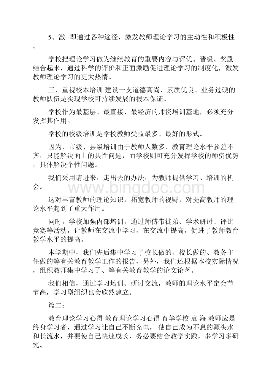 小学教师教育理论的学习心得体会1Word下载.docx_第3页