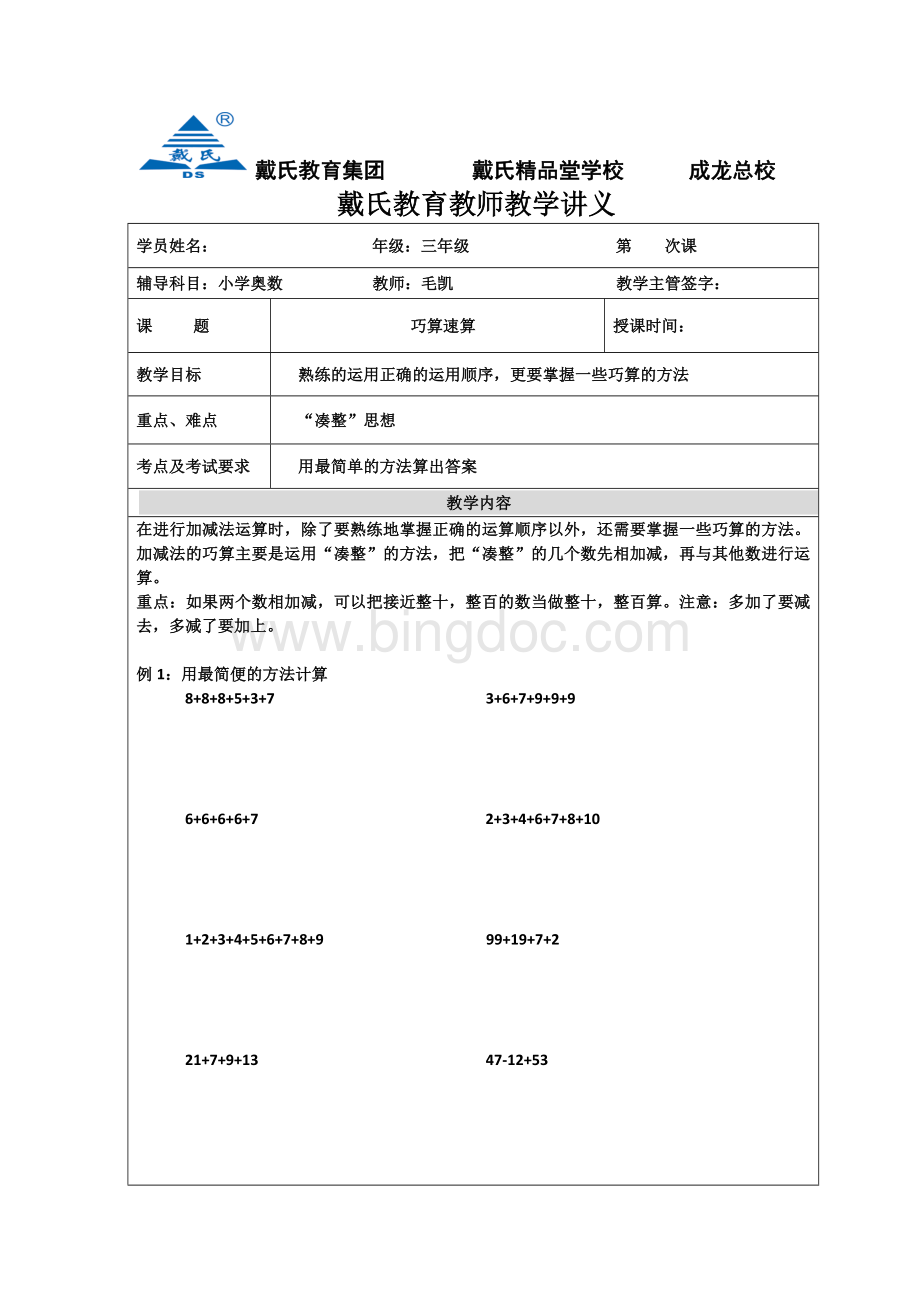 二年级巧算速算(加减法).docx_第1页