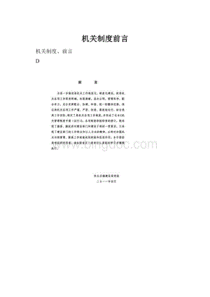 机关制度前言.docx