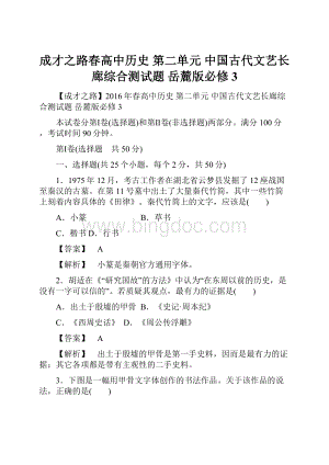 成才之路春高中历史 第二单元 中国古代文艺长廊综合测试题 岳麓版必修3Word下载.docx