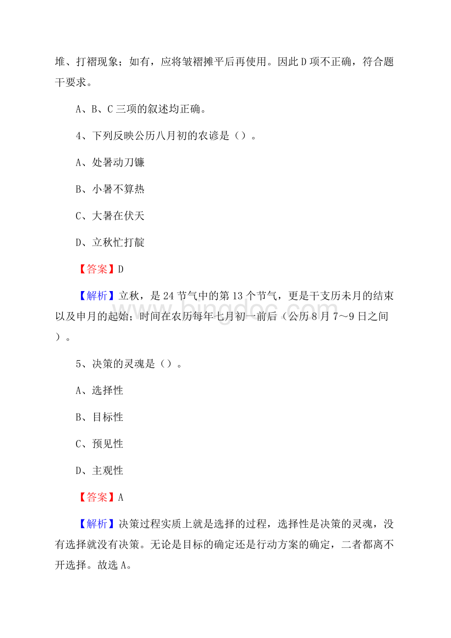 下半年福建省三明市清流县移动公司招聘试题及解析.docx_第3页