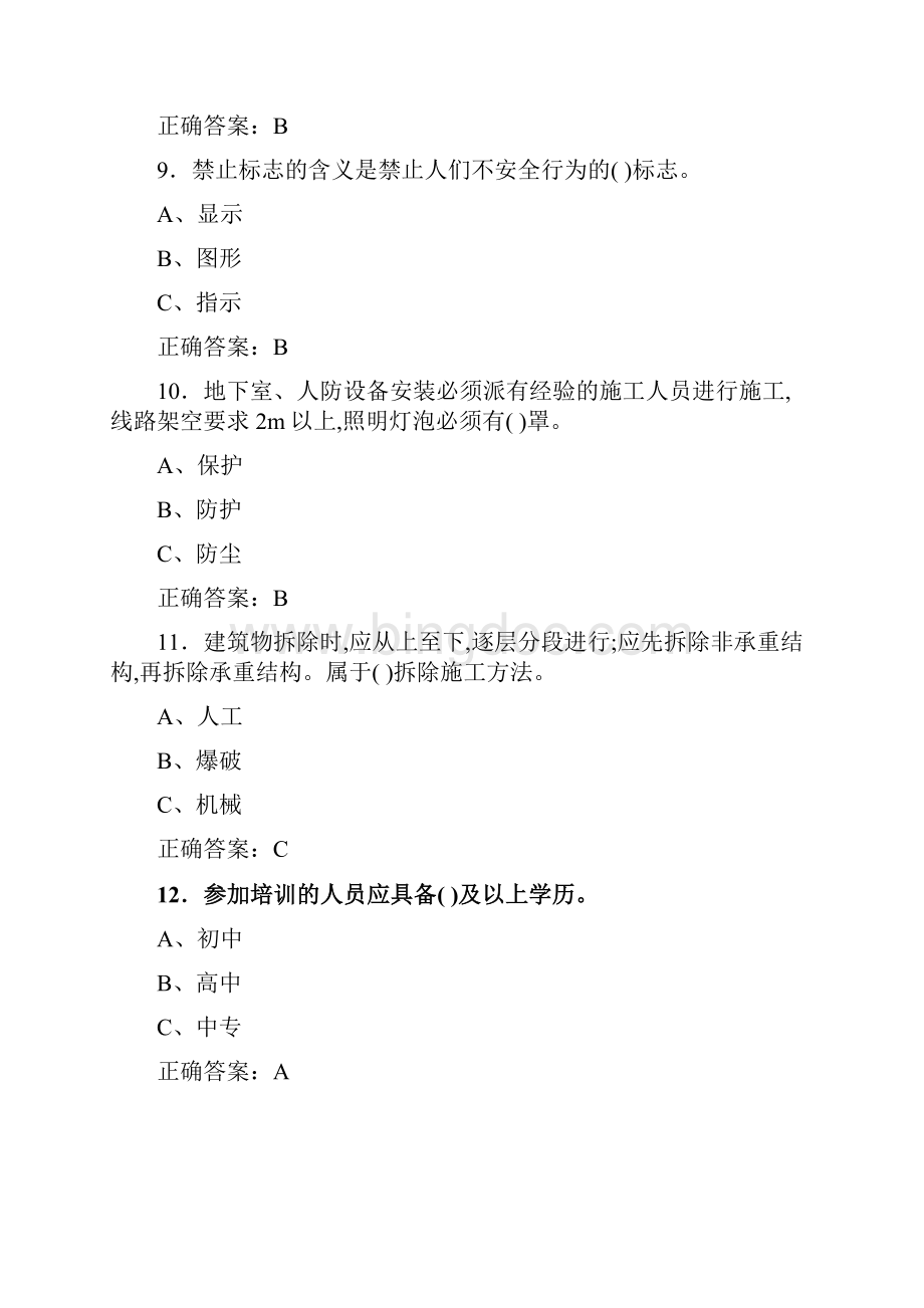 精选最新高处安装维护拆除作业人员资格完整题库500题含参考答案.docx_第3页