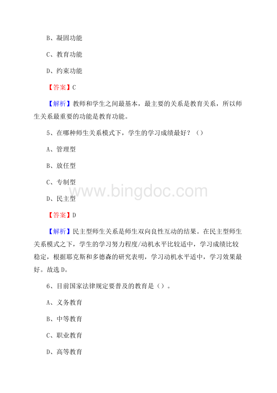 晋江市三民中学教师招聘考试和解析文档格式.docx_第3页