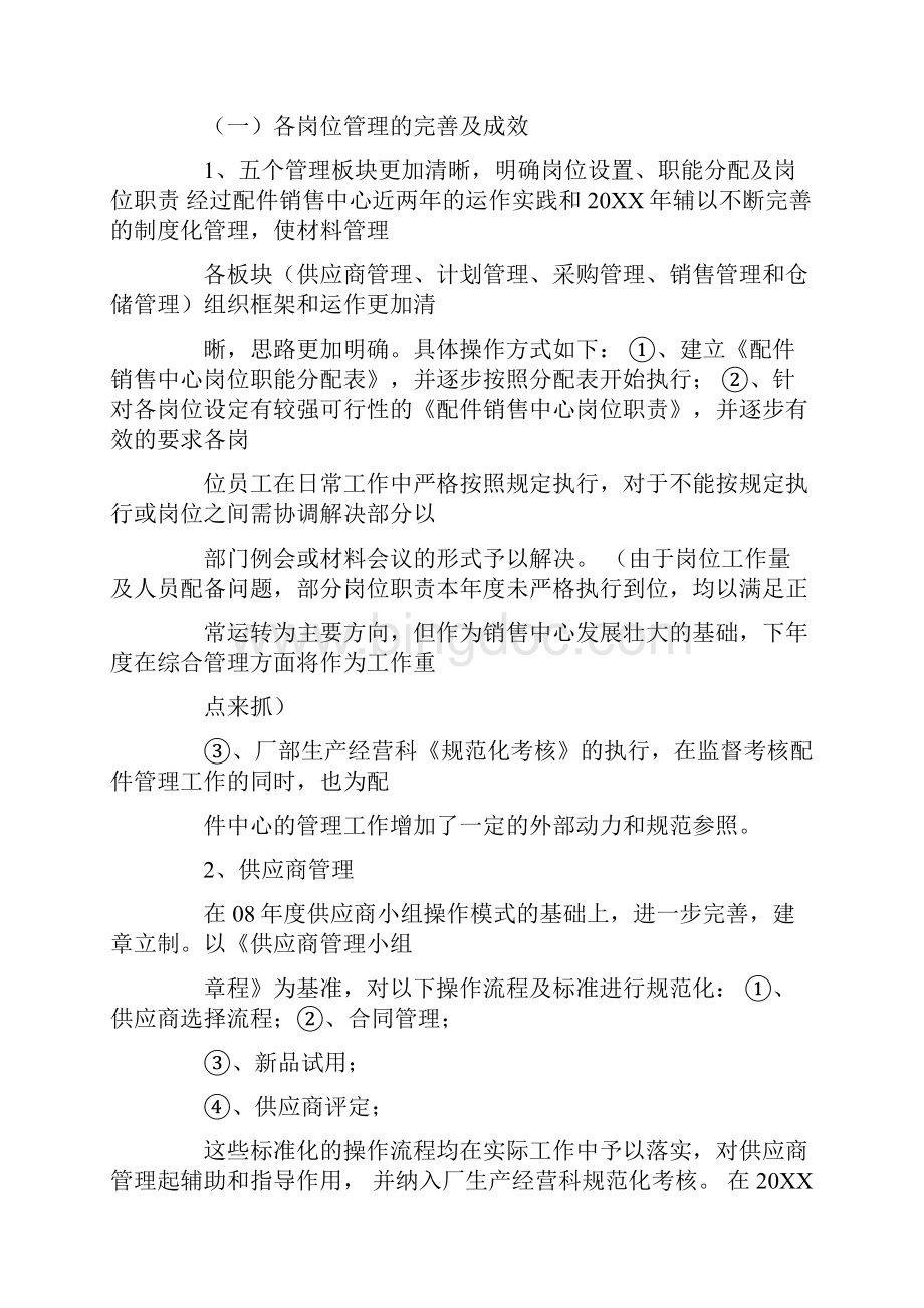 配件部经理工作总结.docx_第2页